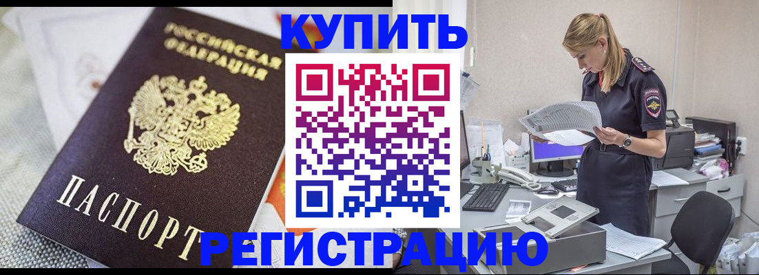 прописка для военкомата в Белебее